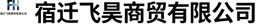 飞昊商城